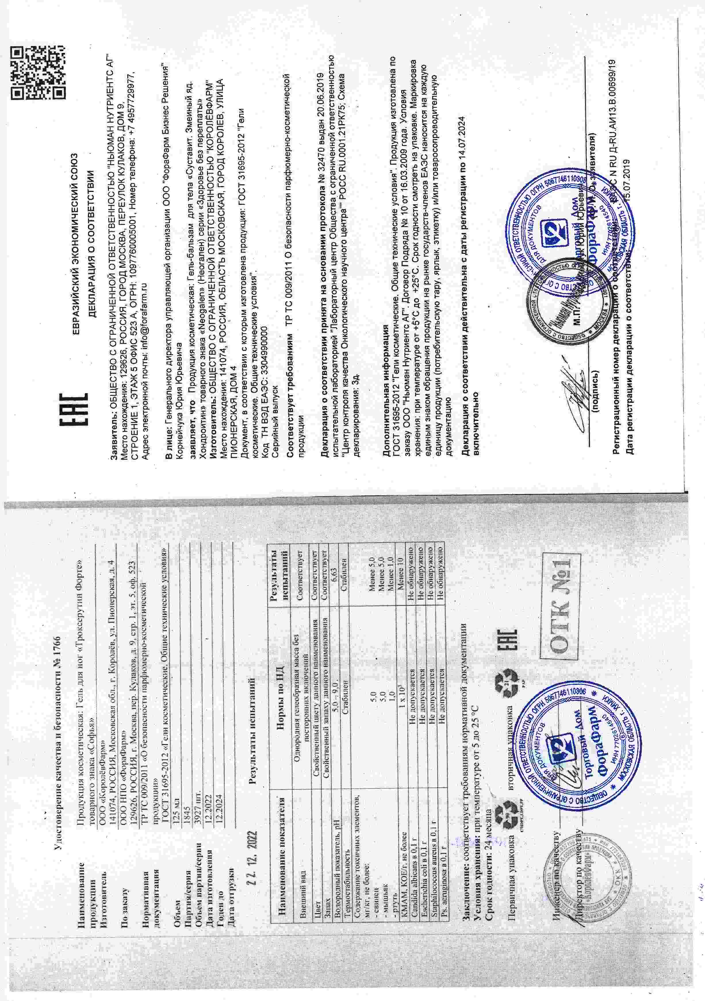 Паспорт №122022